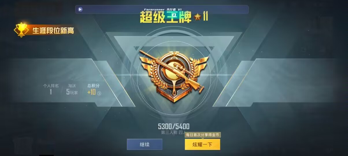 和平精英先行者透视直装 - ios��ƽ��Ӣ��ҹ���辅助预览图